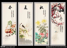 春夏秋冬