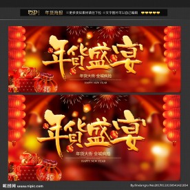 年货