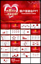 红色商务客户答谢会工作总结
