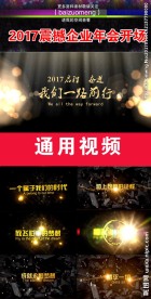 一路前行奋斗拼搏庆典通用模版