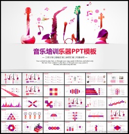 音乐艺术培训乐器教学课件PPT