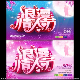 情人节