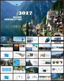 旅游旅行观光游玩旅行社景点通用