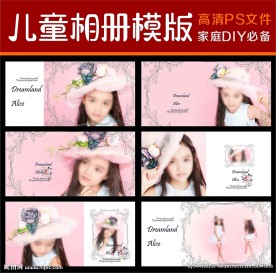 2017最新儿童粉色相册模版