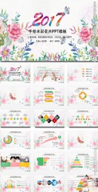 手绘水彩2017年终总结ppt