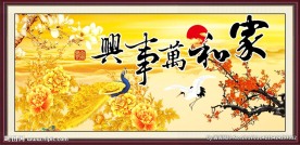 家和万事兴