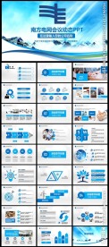 蓝色中国南方电网工作报告PPT
