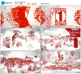 2017中国风倒计剪纸春节晚会