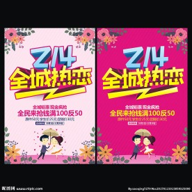 214情人节