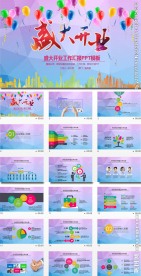 盛大开业典礼庆典PPT模板