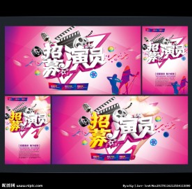 演员招募