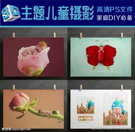 儿童3d立体摄影模板