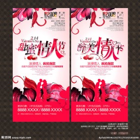 情人节海报
