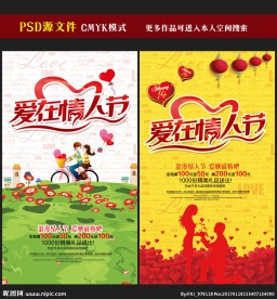 情人节海报图片