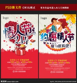 情人节海报图片