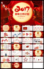 红色喜庆中国风新年工作计划模