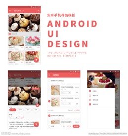 安卓UI手机界面设计模板