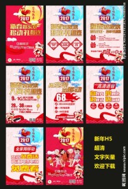 中国移动新年H5