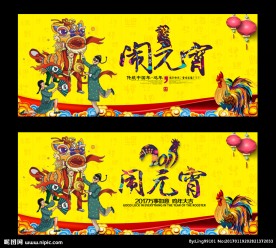元宵节