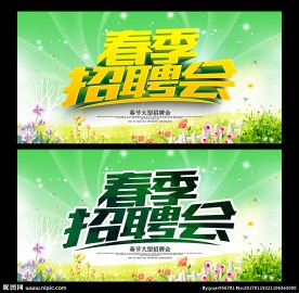招聘会