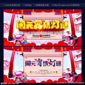 闹元宵 猜灯谜