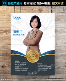 A4专家导师介绍模板下载