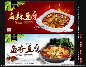 麻辣豆腐