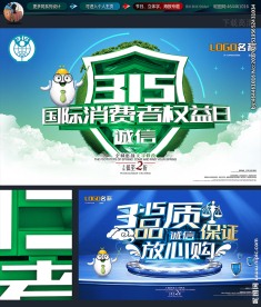 诚信315