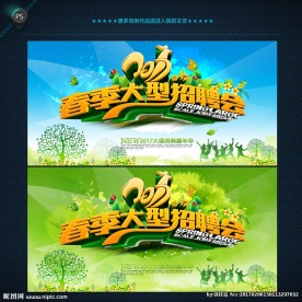 春季招聘会
