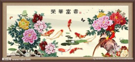 富贵荣华