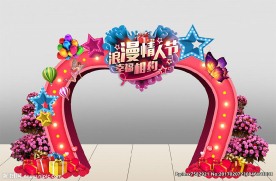 浪漫情人节心形门头背景板