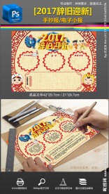 2017新年春节习俗手抄报小报
