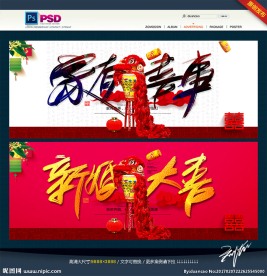 家有喜事 新婚大喜 喜庆