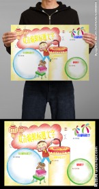 快乐春节WORD电子小报