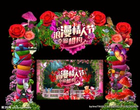 情人节爱丽丝梦游仙境造型门头