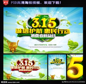 诚信315