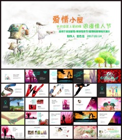 情人节活动策划方案ppt
