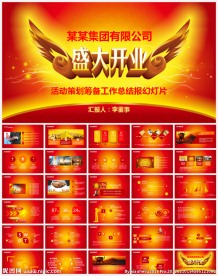 大气盛大开业庆典抽奖活动PPT