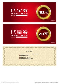 带防伪底纹代金券