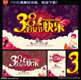 38妇女节