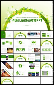 绿色卡通儿童成长教育PPT