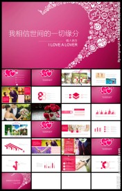 粉色时尚婚庆典礼PPT模板