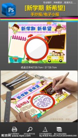 新学期开学季手抄报小报设计模板