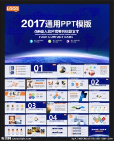 蓝色科技商务PPT模板