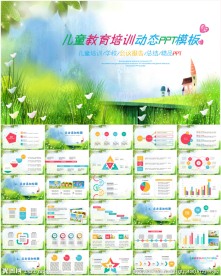 儿童教育培训教师公开说课通用