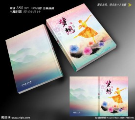 音乐舞蹈画册封面设计