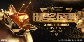 房地产颁奖盛典背景板