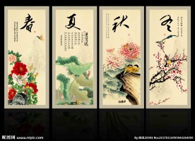 春夏秋冬