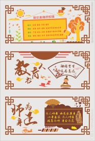 校园文化墙