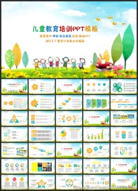 儿童教育培训教师说课通用ppt